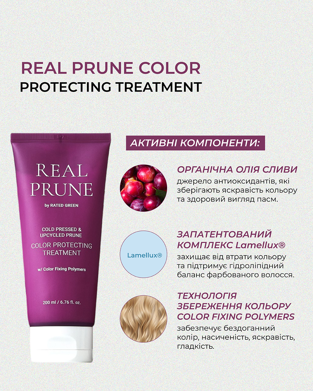 Маска-захист для фарбованого волосся з екстрактом сливи Rated Green Real Prune